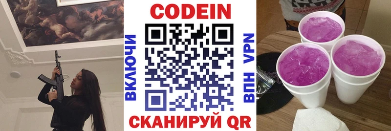 Кодеин напиток Lean (лин)  Пионерский 